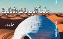 كوكاس ورباعي يفتحان أبواب “ملجأ الهويات التائهة” على القارئ العربي