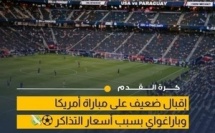 إقبال ضعيف على مباراة الافتتاح في كأس العالم 2026 رغم أهميتها