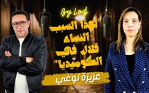 عزيزة نوغي تخرج عن صمتها: "لهذا السبب النساء قلال في الكوميديا"