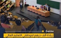 الحكومة تقر زيادة 1000 درهم لموظفي التعليم العالي بأثر رجعي