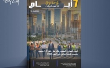 صدور مجلة 7 أيام - اقـتصاديات ليوم 30/04/2026