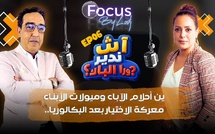 آش ندير ورا الباك ؟ بين أحلام الآباء وميولات الأبناء.. معركة الاختيار بعد البكالوريا..