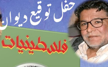 توقيع ديوان “فلسطينيات” بالرباط: حين يلتقي الشعر بالحرف في حضرة الذاكرة