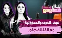 مرض الخوف والمسؤولية مع الفنانة هاجر