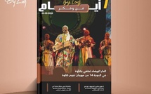  صدور مجلة 7 أيام - فن و فكر ليوم 05/05/2026