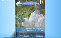  صدور مجلة 7 أيام - صحتنا ليوم 05/05/2026