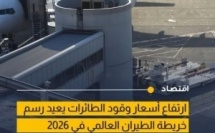 ارتفاع أسعار الوقود يضع قطاع الطيران العالمي تحت ضغط خلال 2026