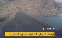 ارتفاع الواردات المائية بعدة سدود بالمغرب خلال 24 ساعة وفق معطيات وزارة الماء