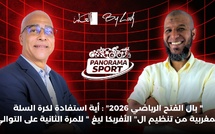 "بال الفتح الرياضي 2026": أية استفادة لكرة السلة المغربية من تنظيم ال" الأفريكا ليغ " للمرة الثانية؟