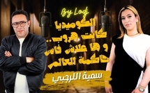 سمية اللرجبي : الكوميديا كانت هروب من الضغوطات.. وها علاش فاس حاكمة العالم..