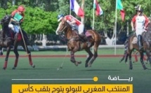 المنتخب المغربي للبولو بطلاً للعالم: إنجاز تاريخي يكرس الريادة الوطنية.