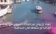 إسعاف من نوع آخر.. في فينيسيا القوارب هي التي تنقذ الأرواح وليس السيارات.