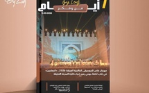  صدور مجلة 7 أيام - فن و فكر ليوم 12/05/2026
