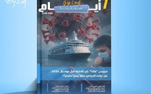  صدور مجلة 7 أيام - صحتنا ليوم 12/05/2026