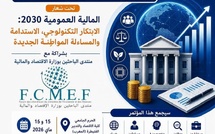 ​جامعة ابن طفيل تنظم الندوة الدولية الثالثة حول المالية العمومية والمساءلة