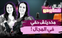 سكينة فضايلي : القناعة هي أساس النجاح ديالي رغم أني مخديتش حقي في المجال..