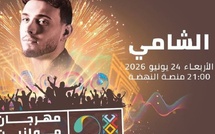 الشامي يشعل حماس جمهور المغرب.. مهرجان موازين يراهن على نجم البوب العربي في دورة 2026