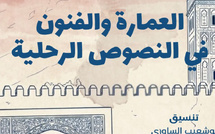 العمارة والفنون في النصوص الرحلية: مقاربات جمالية وثقافية لتمثيل المكان والآخر