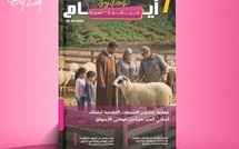   صدور مجلة 7 أيام - حـــيـاتــنـــا - أسرتنا ليوم 20/05/2026