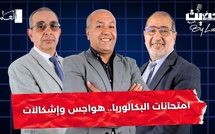 حديث فالتربية : امتحانات البكالوريا… هواجس وإشكالات في قلب نقاش تربوي مفتوح