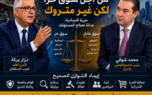 سوق حر، لكن غير متروك سياسيًا