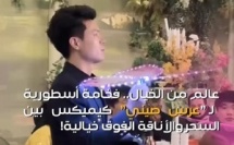 بزاف ديما كيربطوا المنتوجات الصينية بالبساطة ولكن فاش كيتعلق الأمر بالأعراس الفخمة