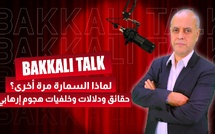 لماذا السمارة مرة أخرى؟ حقائق ودلالات وخلفيات هجوم إرهابي