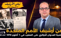 نبض الأرشيف - الحلقة 4 : من أرشيف الأمم المتحدة، قضية العدوان الجزائري على المغرب في 1 أكتوبر 1978