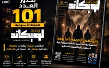صدور العدد 101 للمجلة الأسبوعية لويكاند