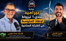 مبادرة "تيراميد": تحدي 1 تيرواط لإنقاذ المتوسط من الكارثة المناخية