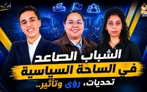 قهيوة بلا زواق : الشباب الصاعد في الساحة السياسية : تحديات، رؤى وتأثير..