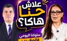 واش عمر شي سلوك بسيط فالحياة اليومية خلاك توقف وتقول علاش حنا هاكا ؟