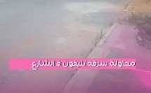 فيديو كايحبس الأنفاس كايوثق محاولة سرقة هاتف محمول فـ الشارع العام بمنطقة سيدي بوقنادل