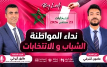طارق أزوݣي فپودكاست تيلت : نداء المواطنة.. الشباب و الانتخابات..