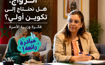 الزواج سيمر عبر تكوين أولي :  فكرة ممتازة لوزيرة الأسرة