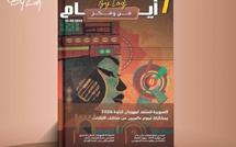  صدور مجلة 7 أيام - فن و فكر ليوم 23/06/2026