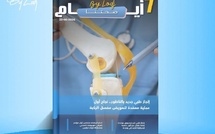   صدور مجلة 7 أيام - صحتنا ليوم 23/06/2026