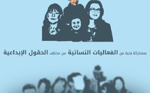 المضيق تحتفي بالإبداع النسائي في مهرجان «النساء وعوالم الإبداع» وتكرّم المخرجة فريدة بليزيد