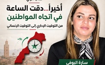أخيراً… دقت الساعة في اتجاه المواطنين