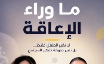 ما وراء الإعاقة : لا نغير الطفل فقط... بل نغير طريقة تفكير المجتمع