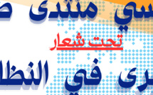 منتدى طنجة للحوار