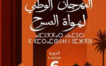 مسرحية «جسد» تتوج بجائزة أفضل عمل في المهرجان الوطني لهواة المسرح