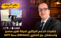 نبض الأرشيف/الحلقة 6 : خلفيات الدعم الجزائري لحركة تقرير مصير واستقلال جزر الكناري (MPAIAC) سنة 1977