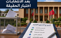 نموذج التنمية الجديد : الحكومة المقبلة أمام اختبار الحقيقة