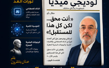 صديقي العزيز، أنت تُكثر الحديث عن الذكاء الاصطناعي في كل مكان : «أنت محق… لكن كل هذا للمستقبل!»