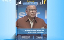  صدور مجلة 7 أيام - صحتنا ليوم 07/07/2026