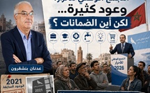 التجمع الوطني للأحرار : وعود كثيرة... لكن أين الضمانات ؟ فالمغاربة لا ينسون