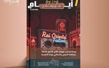  صدور مجلة 7 أيام - فن و فكر ليوم 14/07/2026