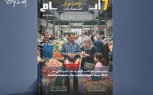  صدور مجلة 7 أيام - اقـتصاديات ليوم 16/07/2026