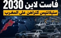 FaSTLAne 2030: Stellantis كتراهن على المغرب فإفريقيا والشرق الأوسط